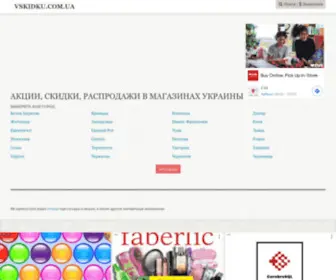 Vskidku.com.ua(Паркова) Screenshot