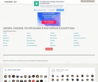 Vskidku.kz(акции) Screenshot