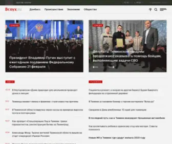 Vsluh.ru(Новости Тюмени) Screenshot