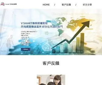 Vsmarteam.com(V SMART智能) Screenshot