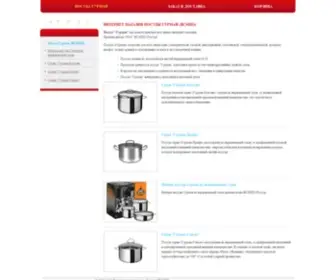 VSmpo-Posuda.ru(Интернет магазин посуды Гурман (ВСМПО)) Screenshot