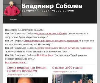 Vsobolev.com(Про Путешествия) Screenshot