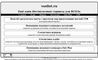 Vsolist.ru(Ещё) Screenshot