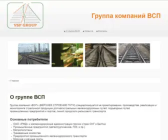 VSpholding.ru(Общая) Screenshot
