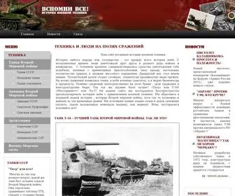Vspomniv.ru(История военной техники) Screenshot