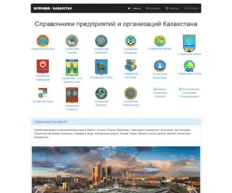 VSpravKe.kz(Справочник) Screenshot