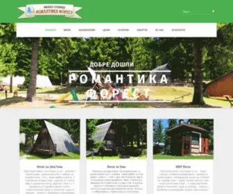 Vsromantica.com(Вилно селище Романтика Форест) Screenshot