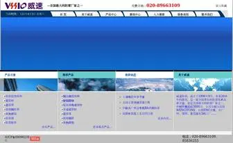 Vssio.com(广州威速防雷器材有限公司) Screenshot