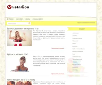 Vstadion.ru(Журнал) Screenshot