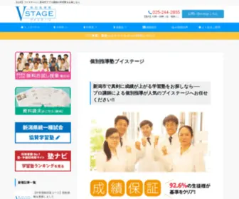 Vstage.jp(個別指導塾ブイステージ) Screenshot
