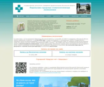 VStpodolsk.ru(ГАУЗ МО) Screenshot