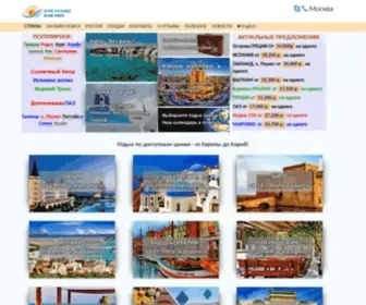 VSVM-Travel.ru(Агентство) Screenshot