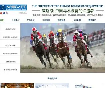 VSVN.cn(北京威斯恩国际马术设备有限公司) Screenshot