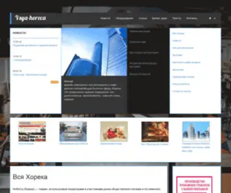 Vsya-Horeca.ru(Vsya Horeca) Screenshot