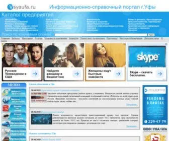 Vsyaufa.ru(Справочная) Screenshot