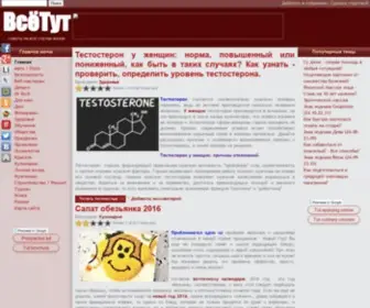 Vsyo-TUT.ru(Vsyo TUT) Screenshot