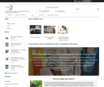 VT-Polimir-Plus.by(Производитель полиэтиленовых пакетов в Беларуси) Screenshot