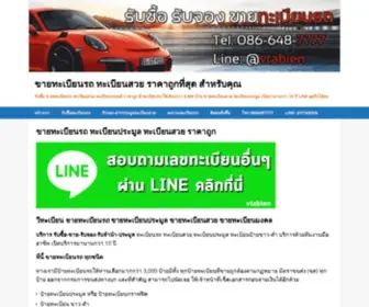 Vtabien.com(ทะเบียนรถ) Screenshot