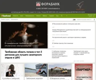 Vtambove.ru(Тамбов) Screenshot