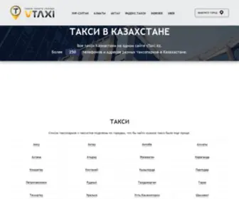 Vtaxi.kz(Такси в Казахстане) Screenshot