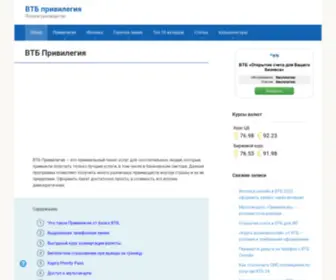 VTB24-Privilege.ru(ВТБ Привилегия) Screenshot