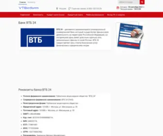 Vtbinfo.ru(ВТБ 24) Screenshot