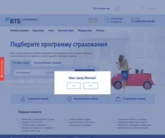 Vtbins.ru(Страховая компания "Газпром страхование") Screenshot
