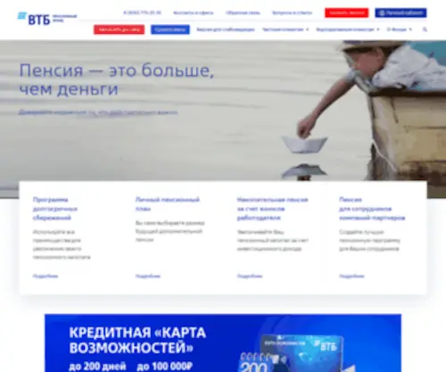 VTBNPF.ru(НПФ) Screenshot