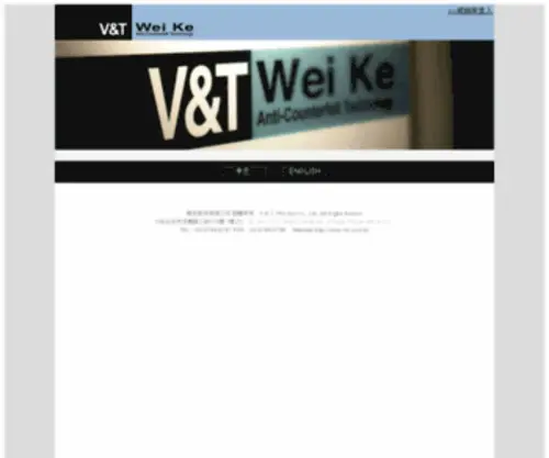 VTC.com.tw(微克股份有限公司(V&T)) Screenshot