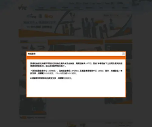 VTC.edu.hk(職業訓練局(VTC)) Screenshot