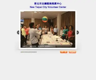 VTC.org.tw(新北市志願服務推廣中心) Screenshot