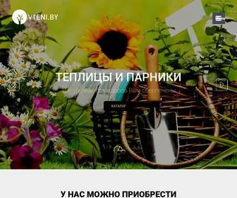 Vteni.by(Теплицы) Screenshot