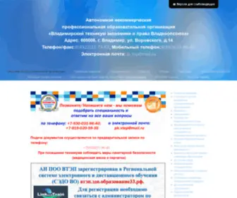 Vtep33.ru(Владимирский техникум экономики и права Владкопсоюза) Screenshot