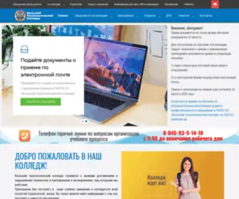 VTK64.ru(Вольский технологический колледж) Screenshot