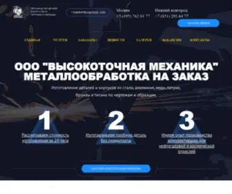 Vtmehanika.ru(Услуги металлообработки на заказ в Москве) Screenshot