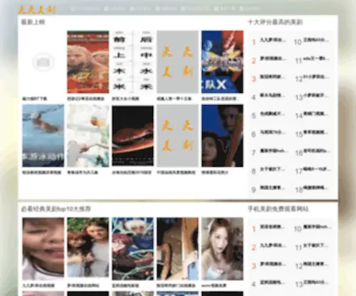 Vtnaita.com(天天美剧) Screenshot