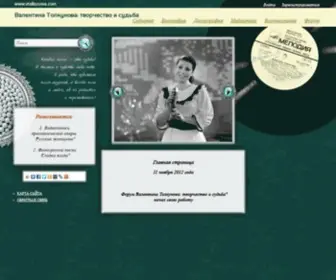 Vtolkunova.com(Валентина Толкунова) Screenshot