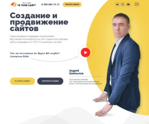 Vtopesait.ru(Cоздание и продвижение сайтов в Челябинске) Screenshot