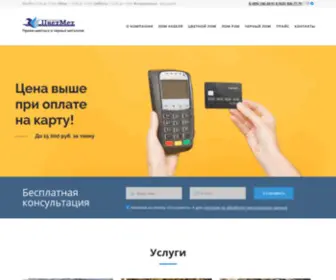 Vtormetresurs.ru(Лом цветных металлов дорого) Screenshot