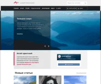 Vtourisme.com(Алтай туристский) Screenshot