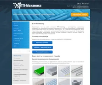 VTP-Conveyor.ru(Конвейер) Screenshot