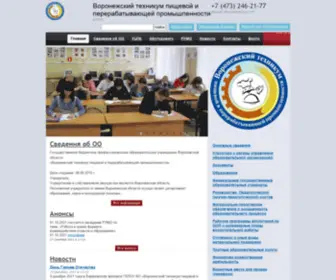 VTPPP.ru(Воронежский техникум пищевой и перерабатывающей промышленности) Screenshot