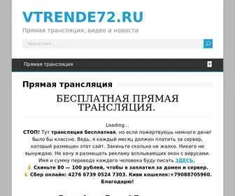 Vtrende72.ru(UFC Live Stream Free) Screenshot