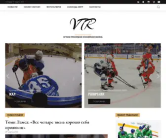 VTrhockey.com(Хоккей) Screenshot