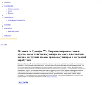 VTS.ua(Відзнаки та Сувеніри ™) Screenshot