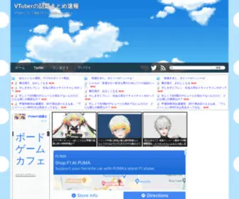 Vtuber-News.com(Vtuber論考★★バーチャルyoutuberまとめ速報) Screenshot