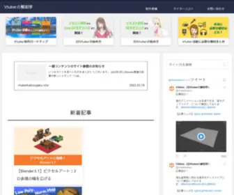 Vtuberkaibougaku.site(Vtuberの解剖学) Screenshot