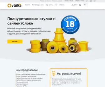 Vtulka.net.ua(Полиуретановые втулки и полиуретановые сайлентблоки) Screenshot