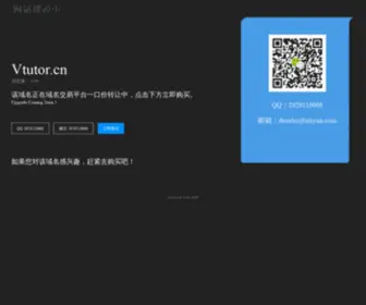 Vtutor.cn(汕头移动开发) Screenshot