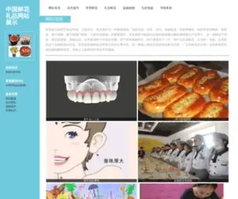 VU99.com(中国鲜花礼品网站展示) Screenshot